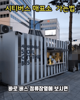 노랑풍선 시티투어버스 타는곳