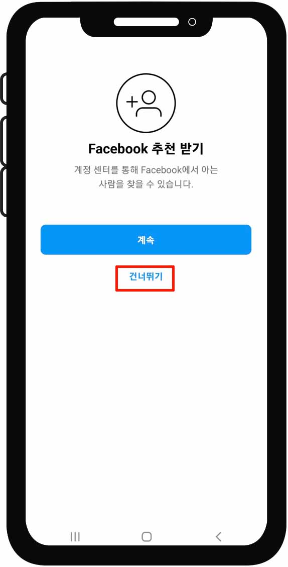 인스타그램 설정