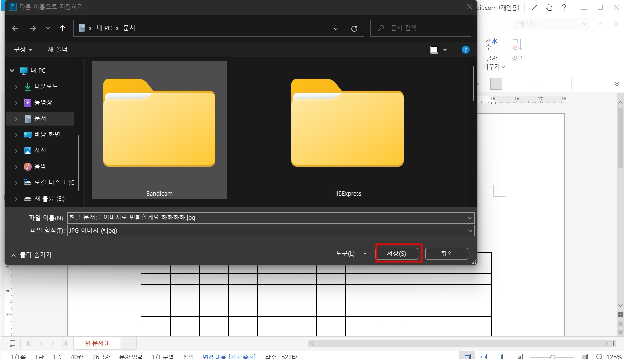 한글 파일 jpg 파일로 변환 방법 2가지