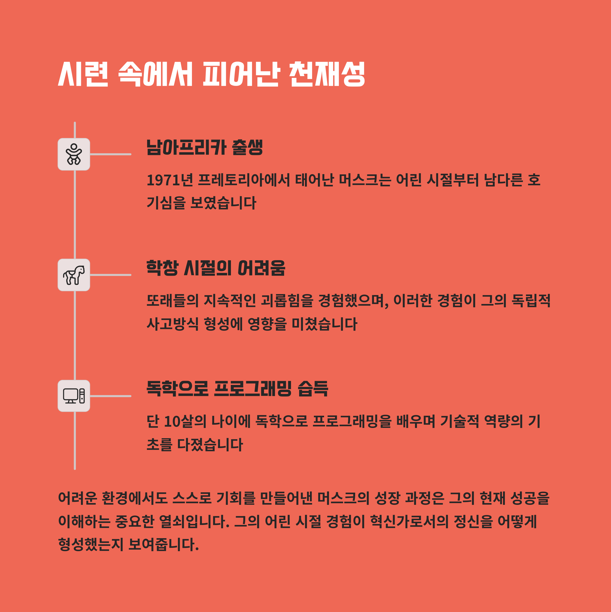 머스크 가족