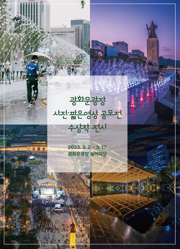 광화문 전시 봄날의 설렘