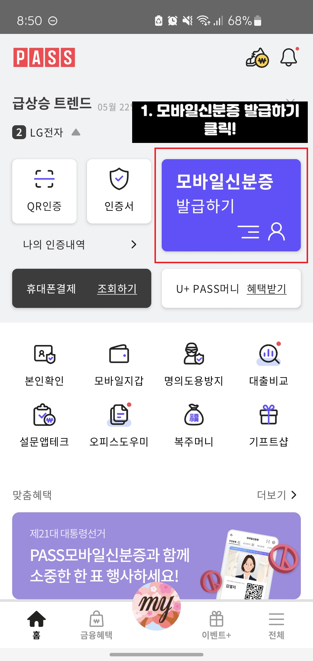 PASS 모바일 신분증 발급방법