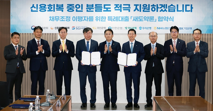 신용회복위원회 협약식