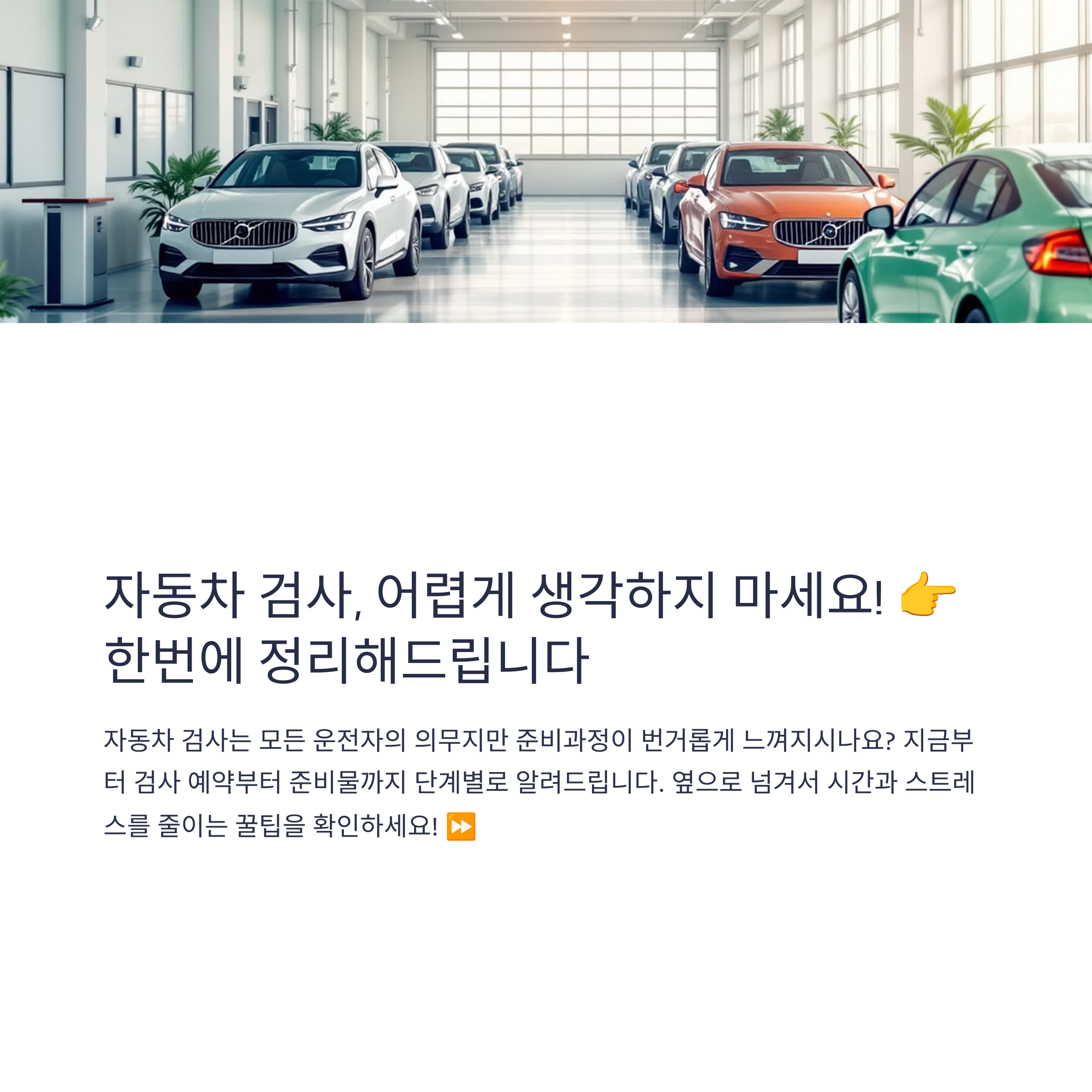 자동차 검사 예약, 시간 절약 꿀팁 총정리!