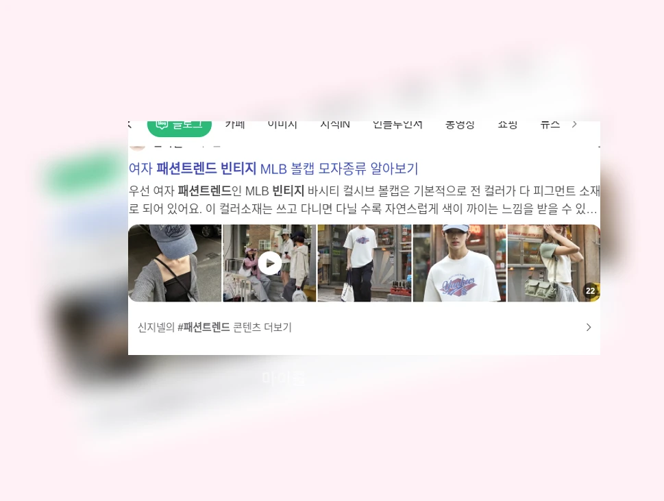 빈티지 패션 트렌드_1_subsection