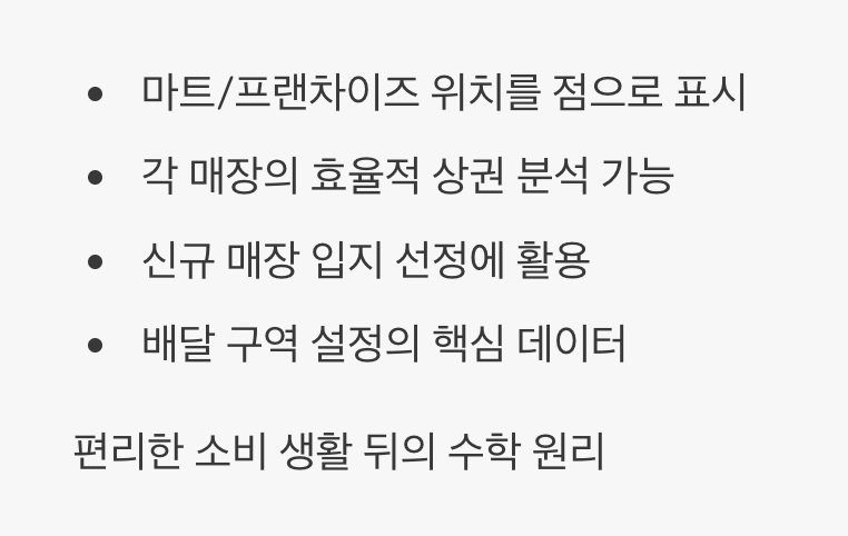 사례 3: 가장 가까운 마트, 가장 효율적인 배달