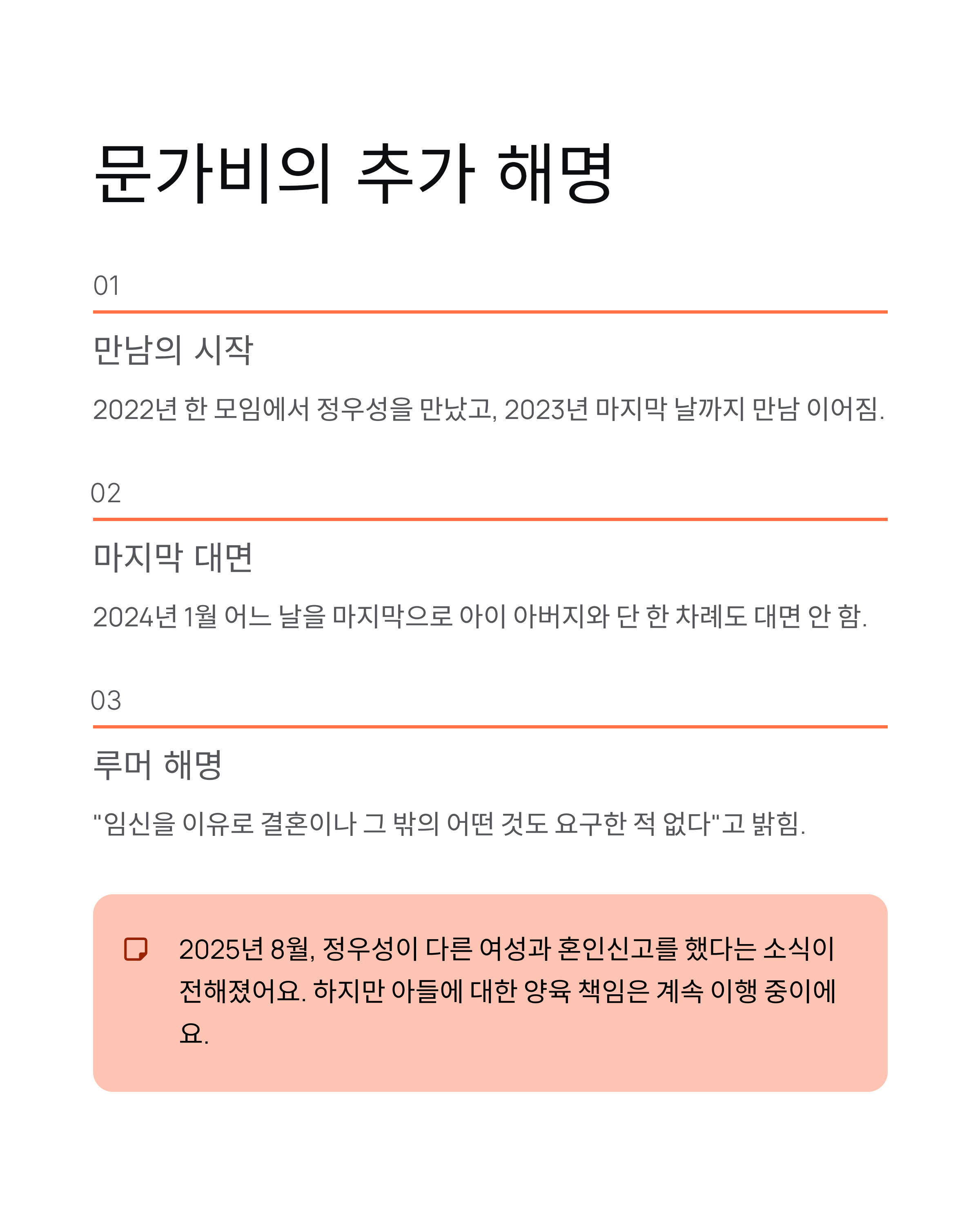 문가비 정우성아들 총정리 ❘ 출산부터 현재까지 전체 정리