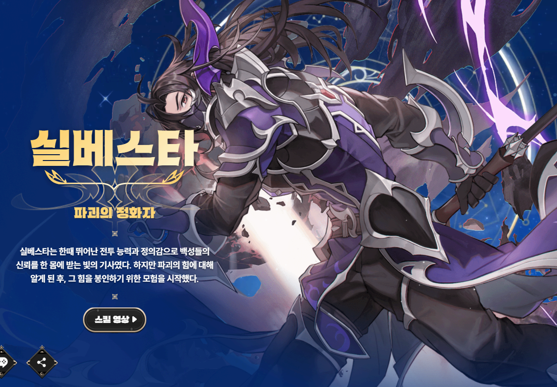 세븐나이츠 리버스