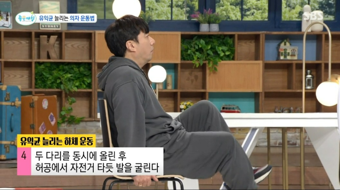 유산균 유익균 늘리는 의자 운동