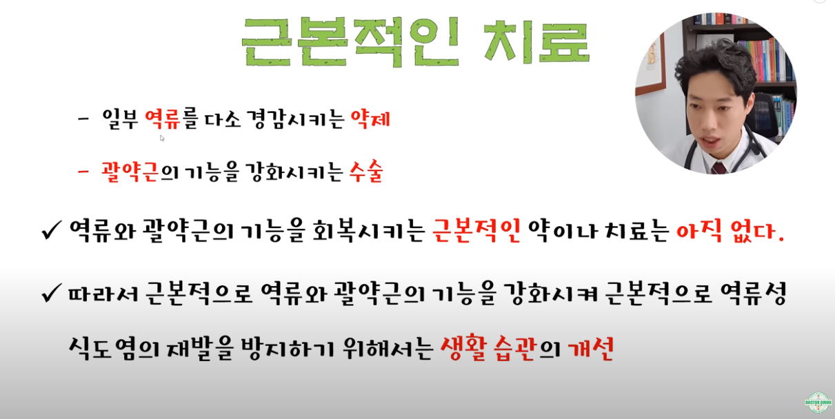 근본적인 치료는 생활습관 개선이다