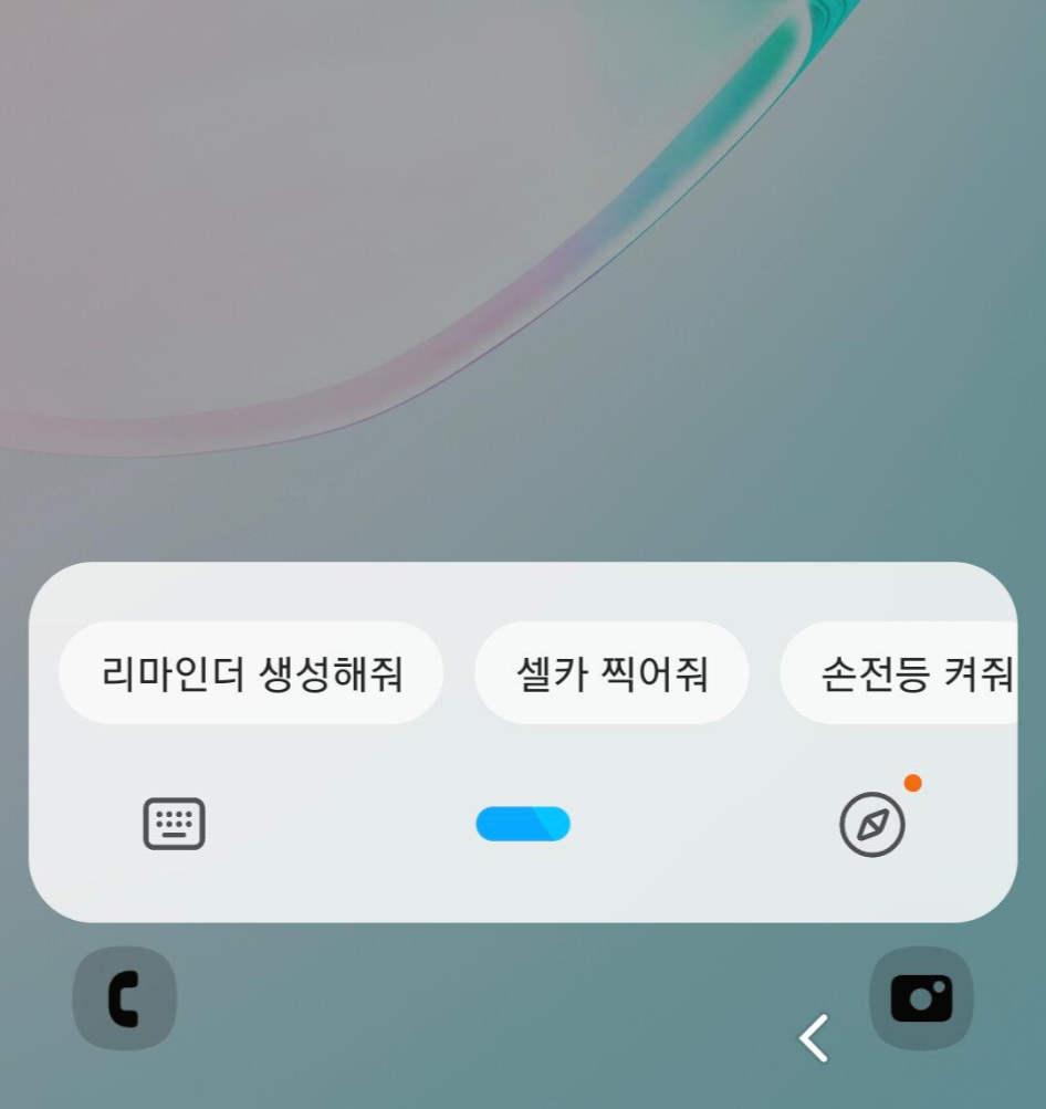 빅스비-음성인식-실행창