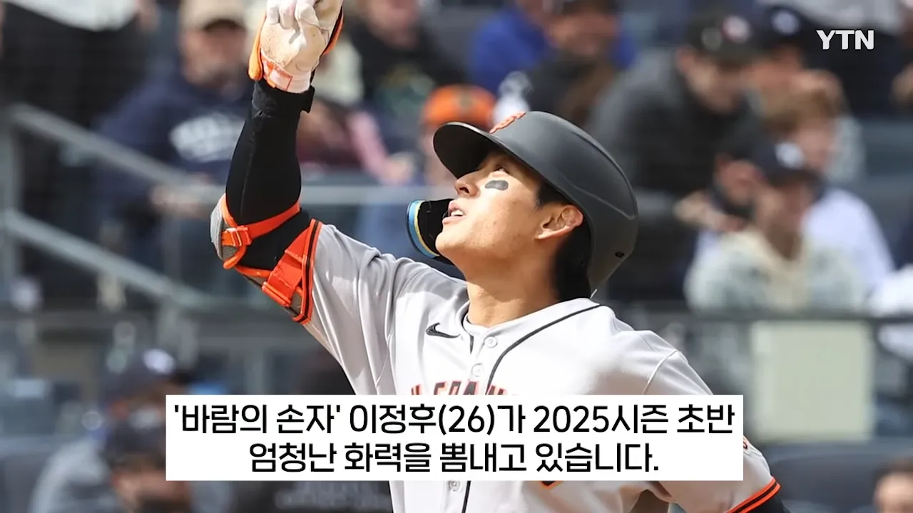이정후 MLB 성적 ytn화면