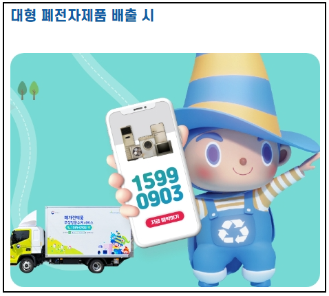 폐가전 무상수거 서비스, 무료로 간편하게 신청하는 방법