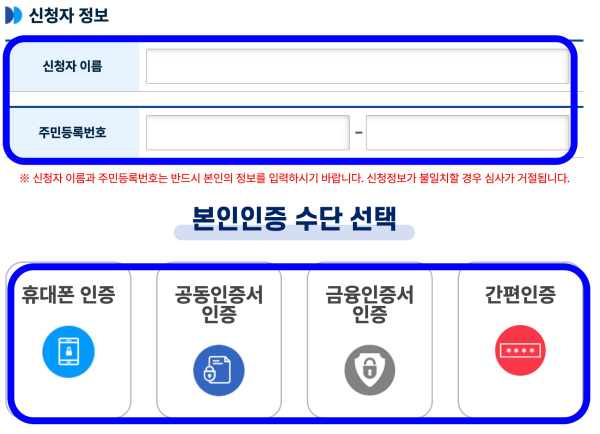 신청자-정보-입력-후-본인인증