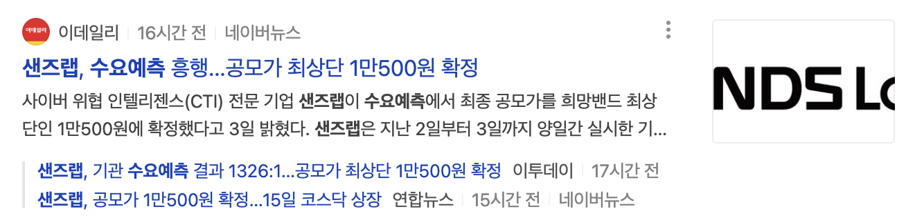 샌즈랩 관련 기사