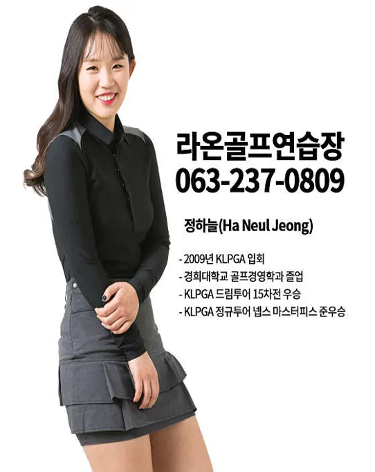 라온골프연습장