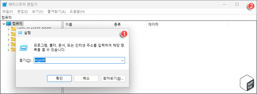 레지스트리 편집기 실행