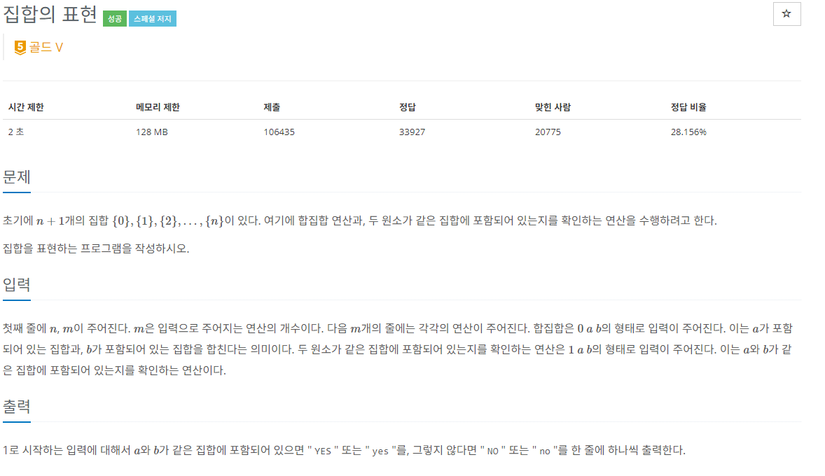 백준 1717번 유니온파인드
