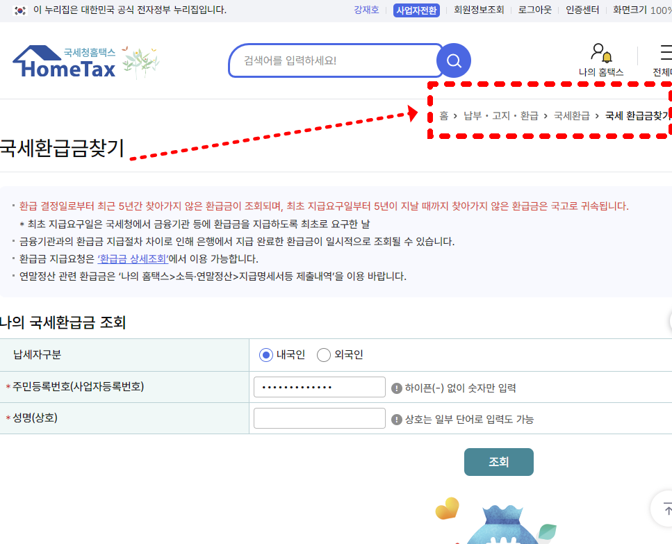 지급받을 환급금