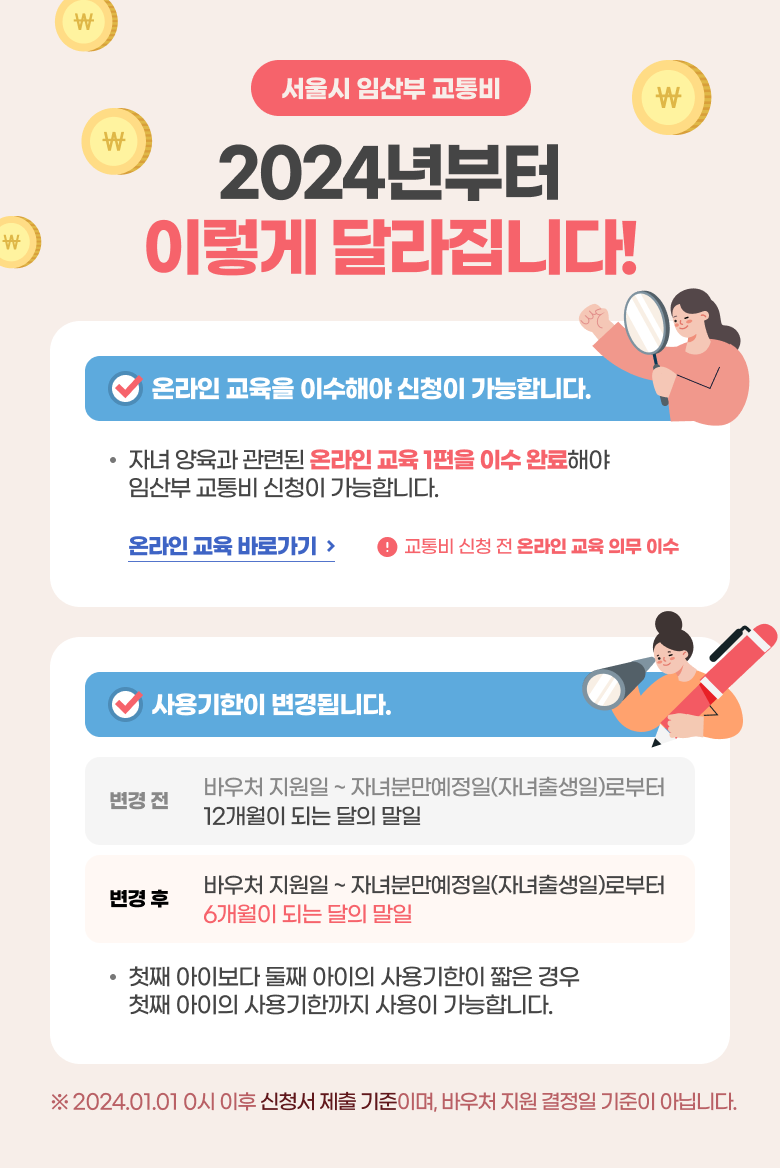 임산부 교통비 지원사업