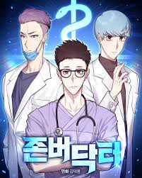 존버닥터