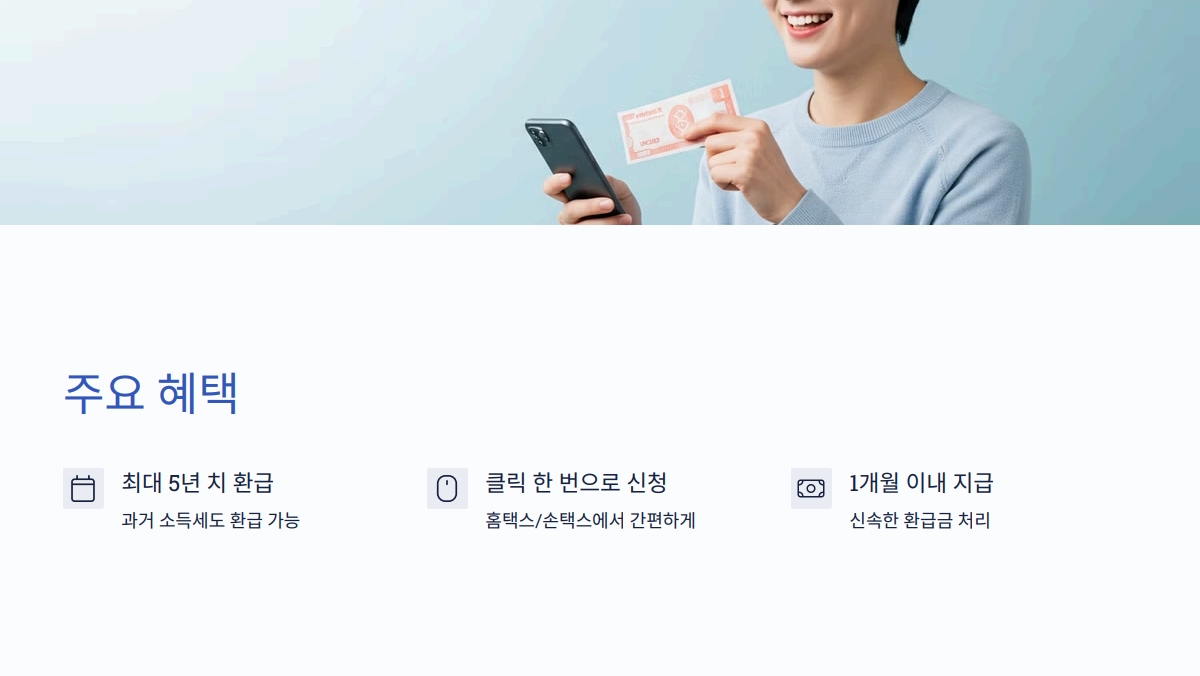 무료 종합소득세 환급 신청 방법