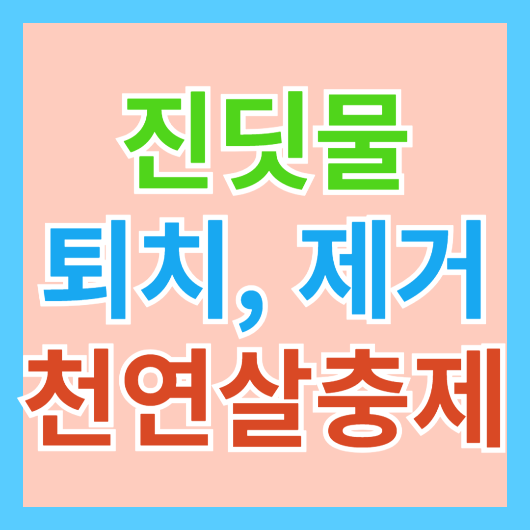 진딧물 퇴치, 제거를 위한 천연 살충제 만드는 방법(feat. 난황유 만드는 방법 및 효과)
