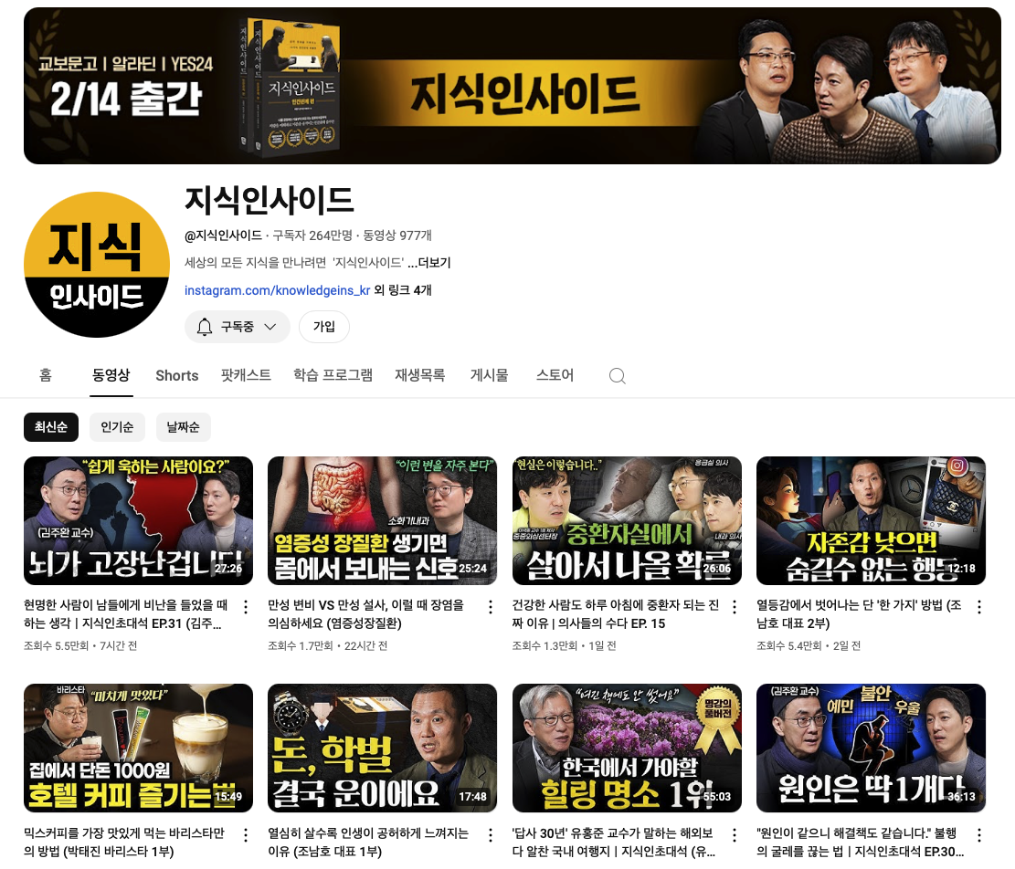 지식인사이드 유튜브
