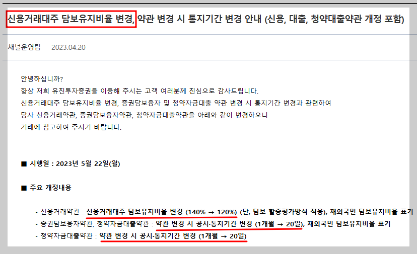 신용담보유지비율 변경 주요 개정 내용(출처=유진투자증권)