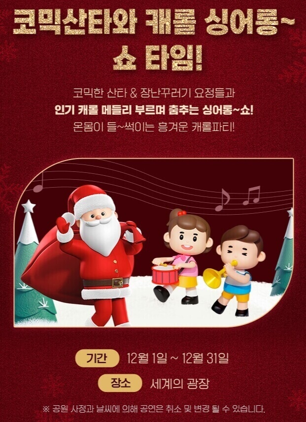 코믹산타와 캐롤 싱어롱 쇼타임 포스터