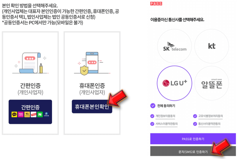 휴대폰-본인-확인-누르기