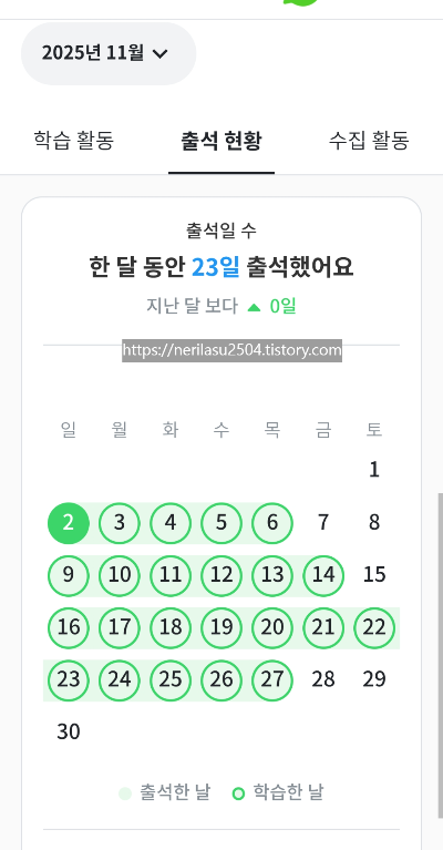 리딩앤 영어 학습 기록 5단계