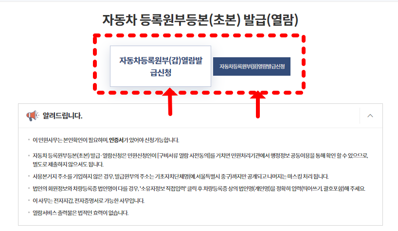 자동차등록원부 신청5