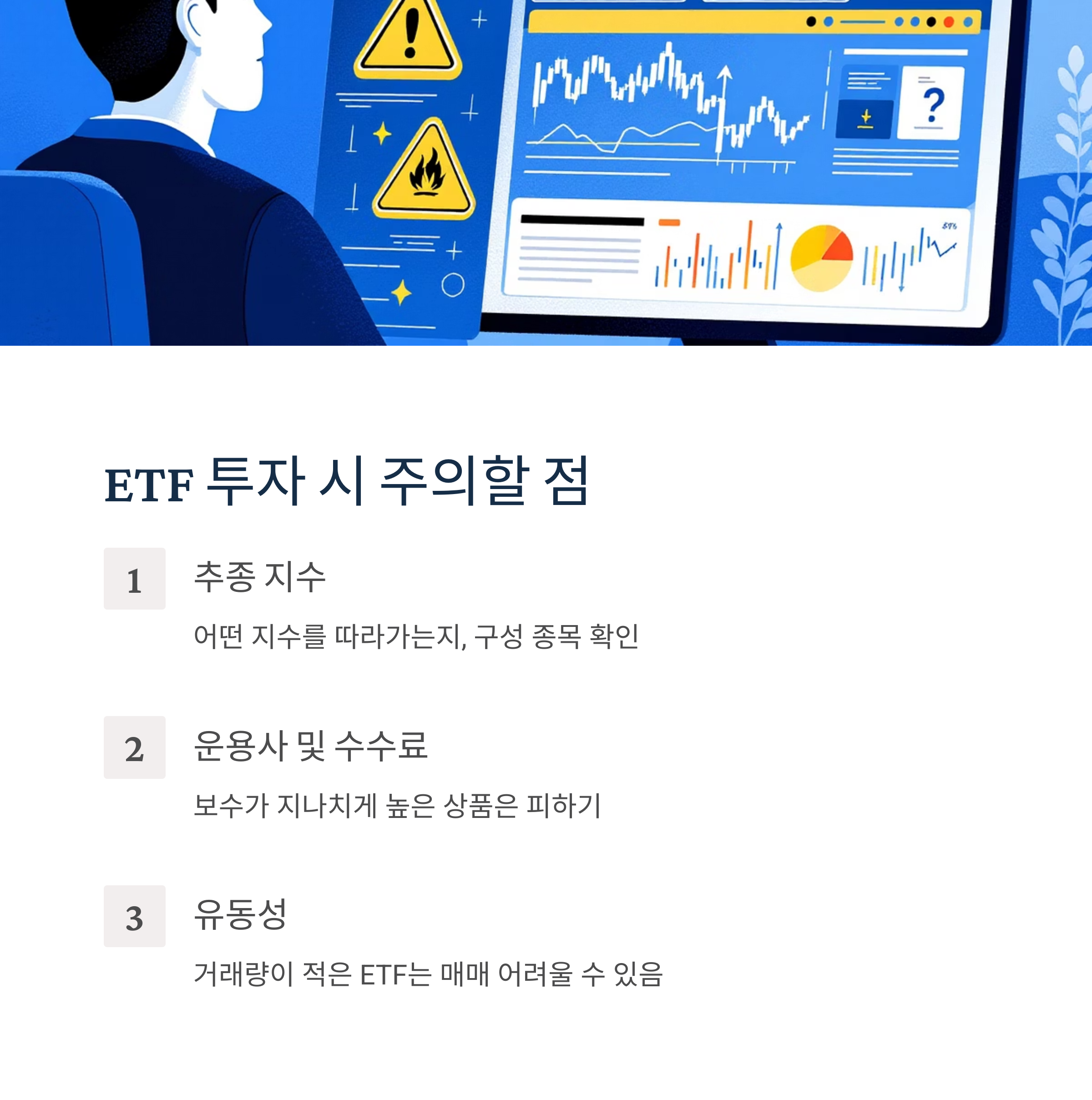 주의할 점과 관련된 그림