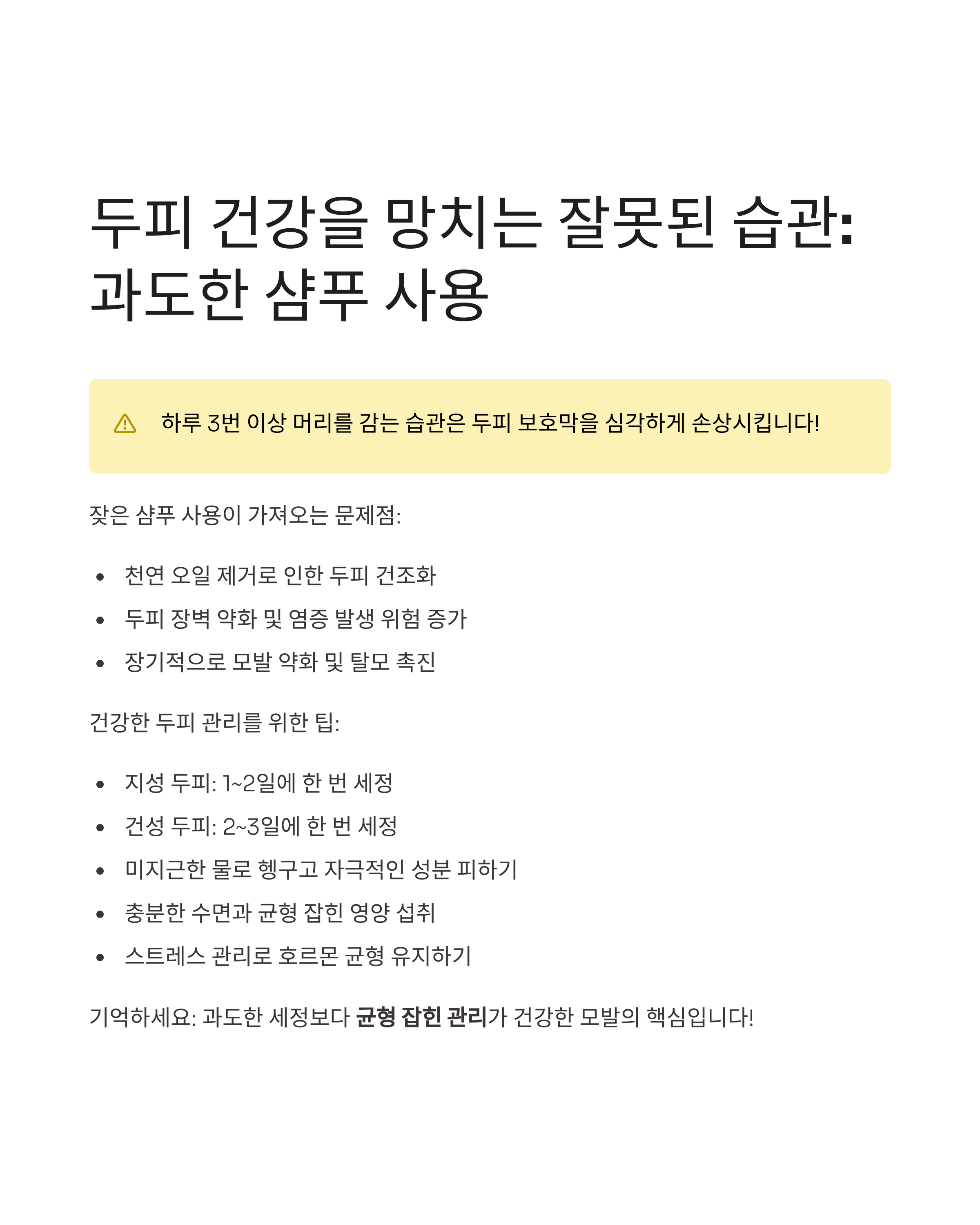 하루 3번 이상 머리 감는 습관, 탈모를 부를까? 진실 파헤치기
