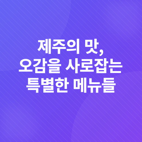 제주도 여행_2