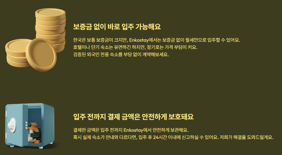 에코스테이 장점