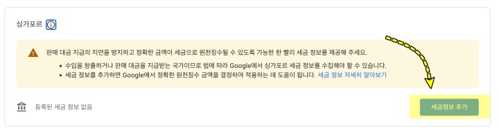 애드센스 싱가포르 세금 정보