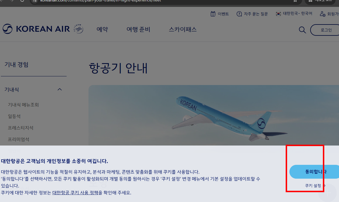 대한항공 좌석 배치도 확인 사이트