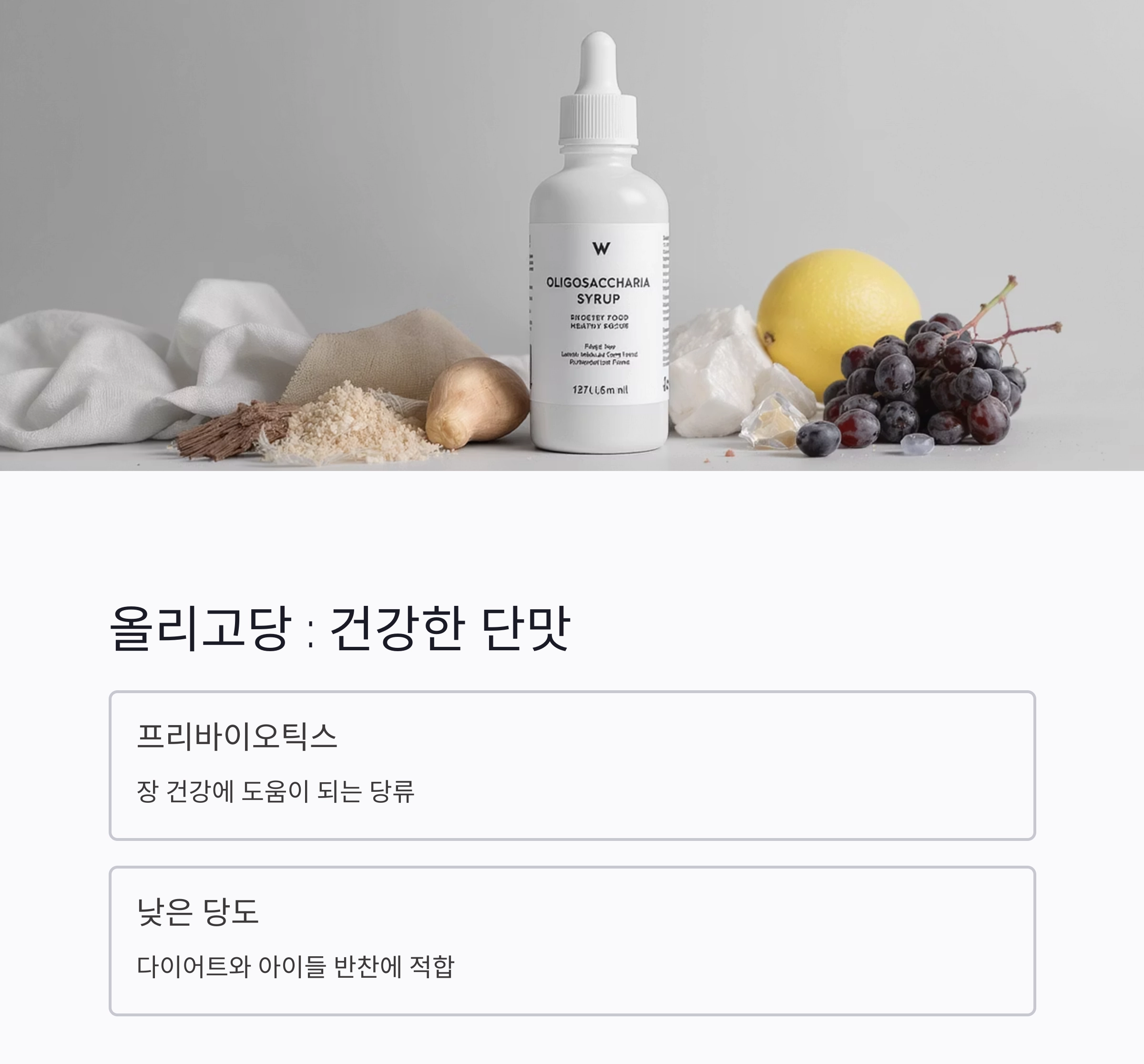 설탕, 물엿, 올리고당은 어떻게 다를까? 요리 초보를 위한 간단 구분법