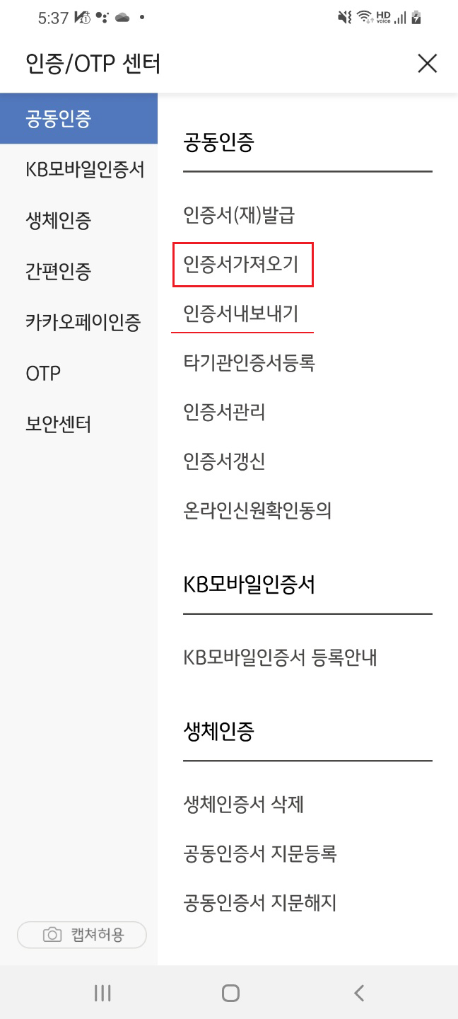 kb์ฆ๊ถ ๊ณต๋์ธ์ฆ์ ๊ฐ์ ธ์ค๊ธฐ