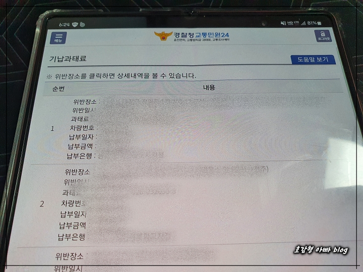 이파인 앱에서 기납과태료 화면입니다.