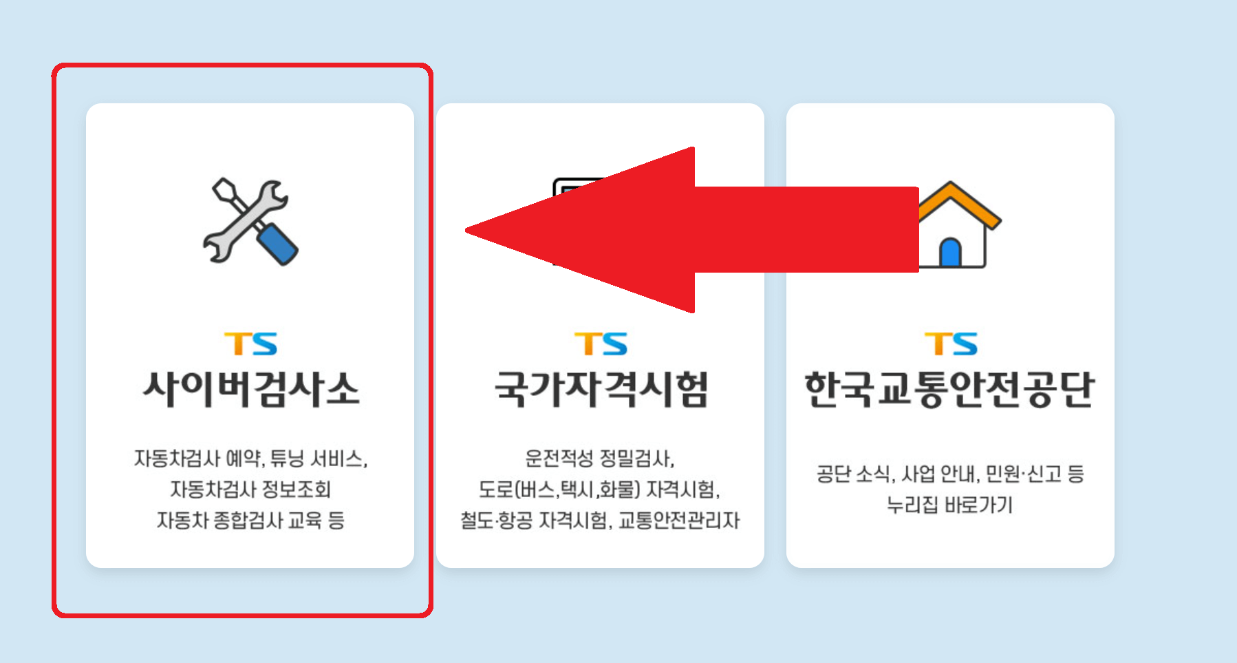 TS한국교통안전공단-메인화면