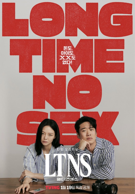 티빙 LTNS 포스터