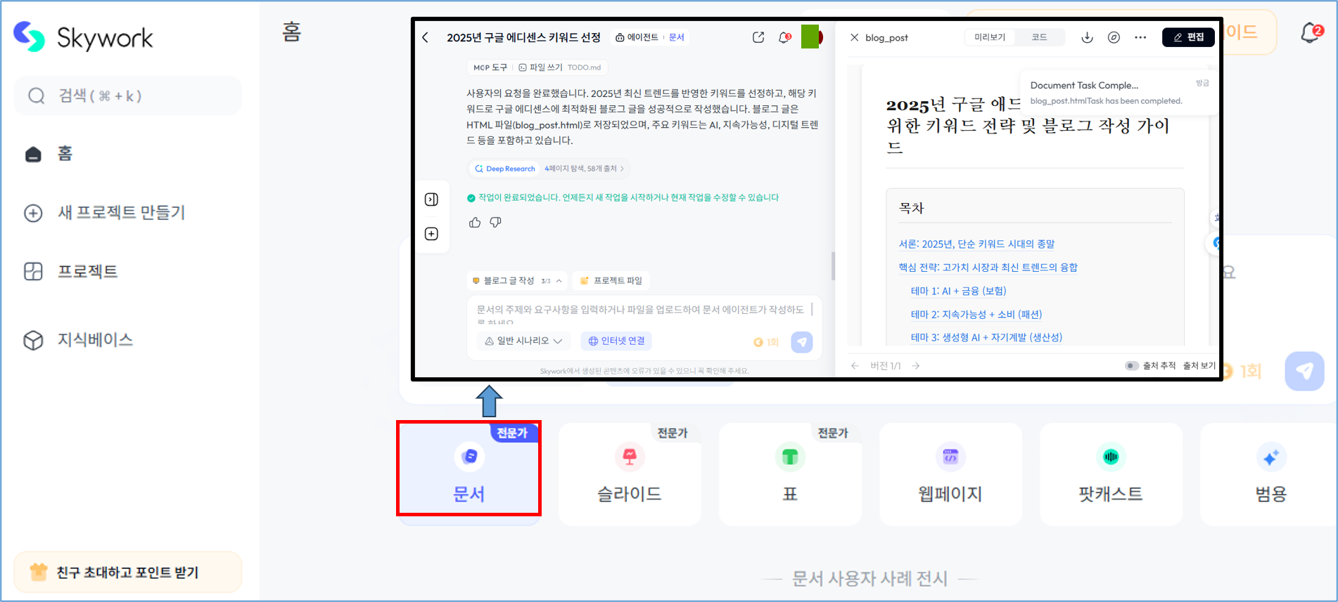 똑똑한 멀티모달 오피스 도구