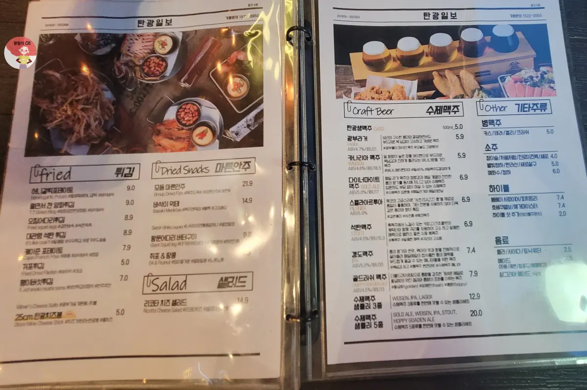 경기-남양주시-다산동-탄광맥주-메뉴-안주와-주류