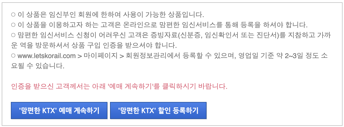 KTX 할인 받는 법 및 할인카드 추천 바로가기