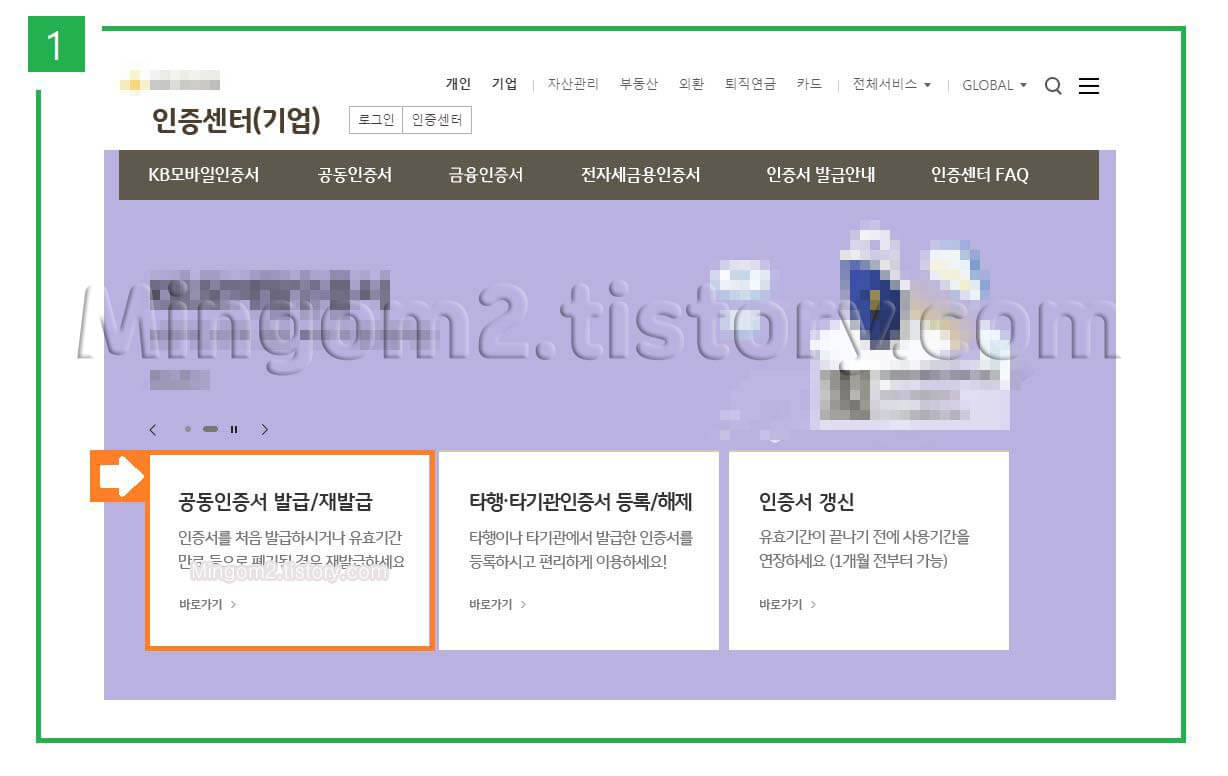 KB국민은행 인터넷뱅킹 접속하기
