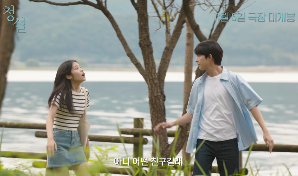 영화 청설 정보