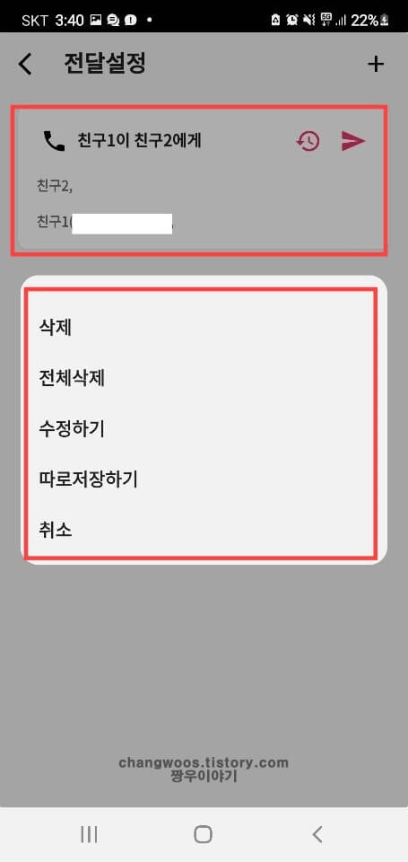 전달-목록-삭제하는-방법